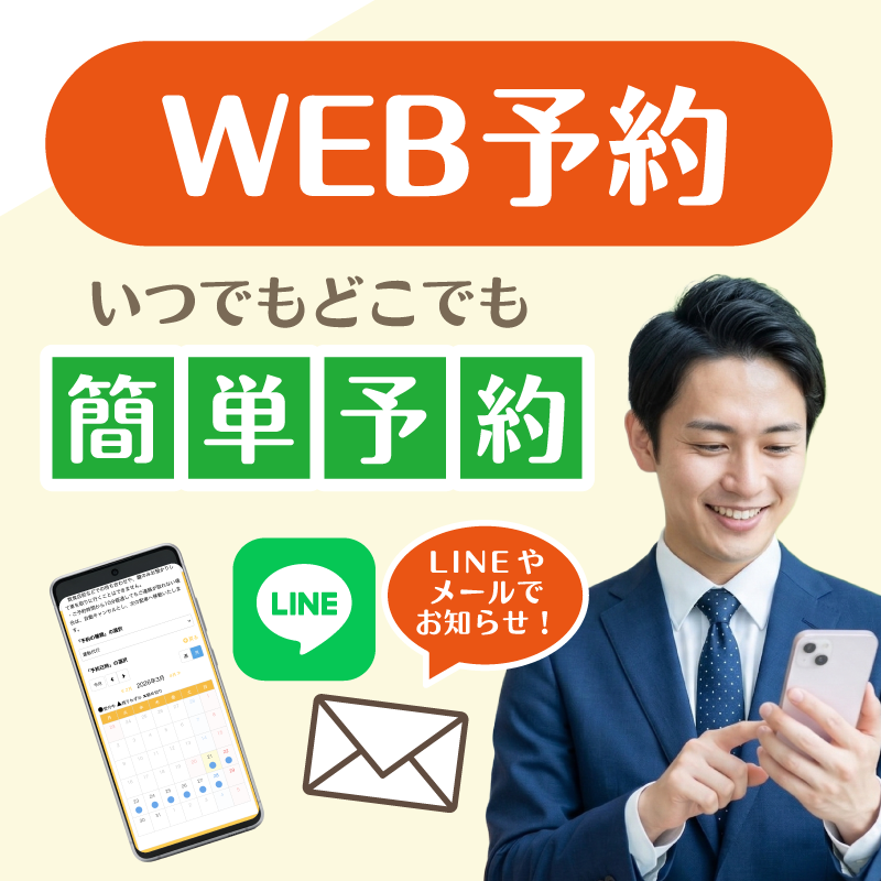 Web予約はこちら