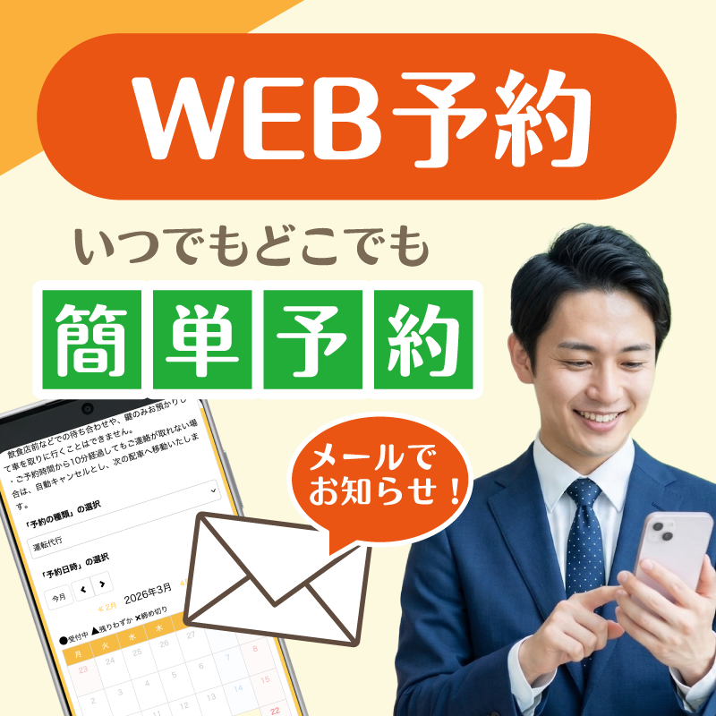 Web予約はこちら